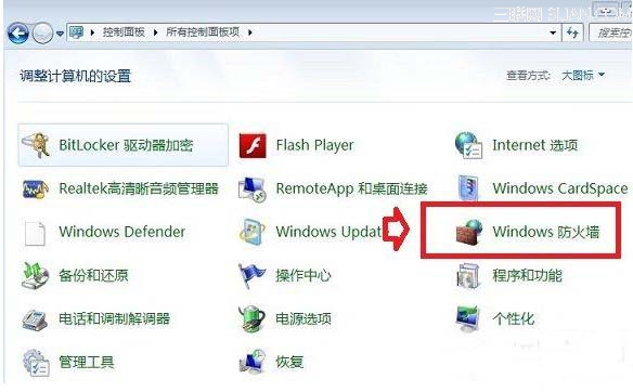 開啟或關閉win7自帶防火墻的方法