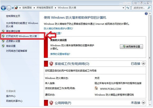 開啟或關閉win7自帶防火墻的方法