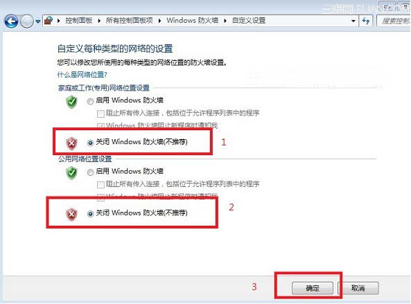 開啟或關閉win7自帶防火墻的方法