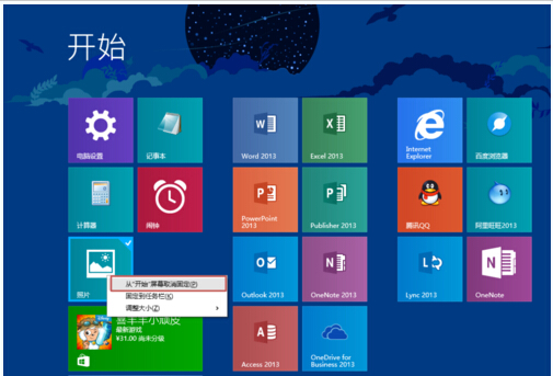 玩轉Win8.1屏幕！布局完美磁貼的技巧
