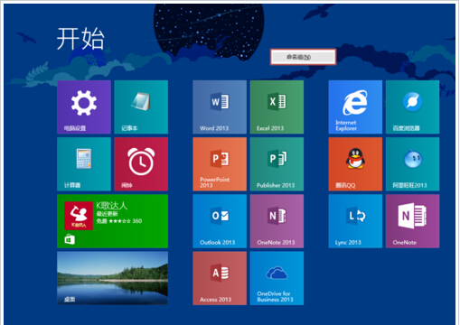 玩轉Win8.1屏幕！布局完美磁貼的技巧