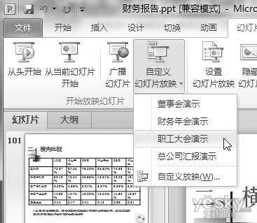 巧用Powerpoint2010中的合并及動畫刷