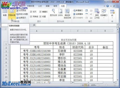 Excel2010表格中插入頁眉頁腳
