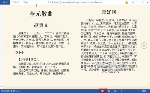 體驗(yàn)Word2013預(yù)覽版功能豐富的全新閱讀模式