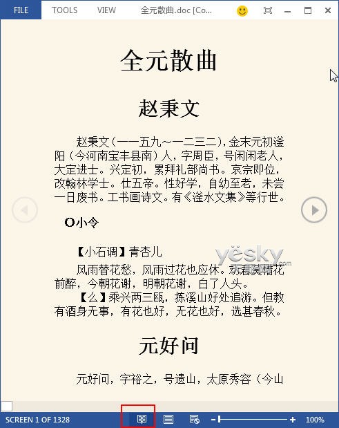 體驗(yàn)Word2013預(yù)覽版功能豐富的全新閱讀模式