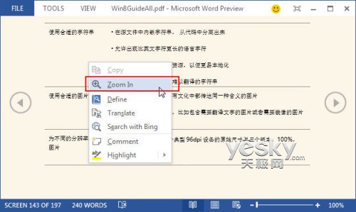 體驗Word2013預覽版功能豐富的全新閱讀模式