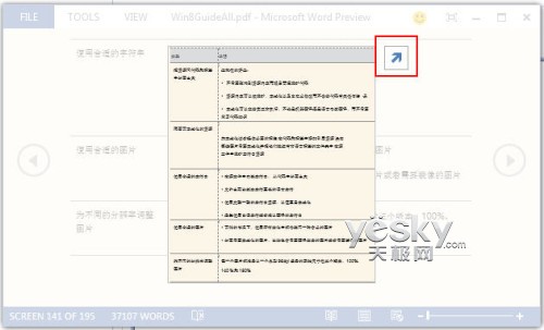 體驗Word2013預覽版功能豐富的全新閱讀模式