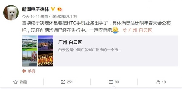 HTC倒閉？網曝王雪紅拍板：決定出售手機業務