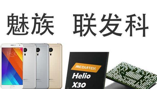 聯發科Heliox30將逆襲 魅族Pro7要翻身