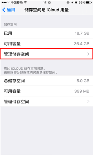 iphone怎么刪除安裝包  iphone刪除ios系統安裝包教程