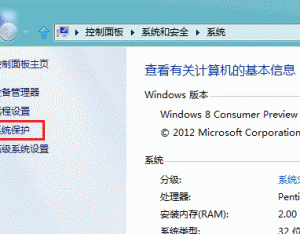 Windows 8 如何進行系統還原