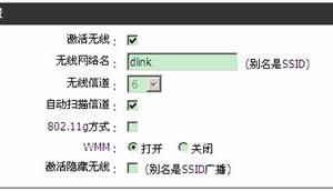 dlink如何設(shè)置無(wú)線路由器獲取穩(wěn)定無(wú)線信號(hào)