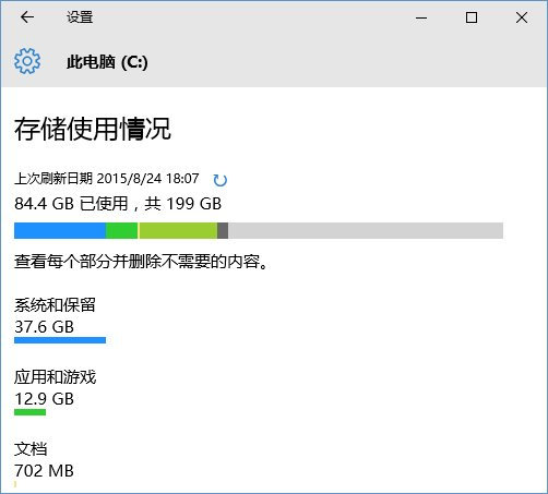 win10存儲使用情況