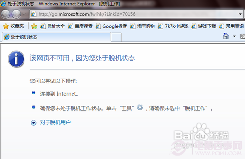Win7能上QQ打不開網(wǎng)頁怎么辦？