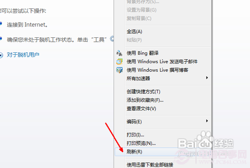 win7能上qq打不開網頁怎么辦