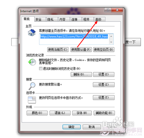 win7能上qq打不開網頁怎么辦