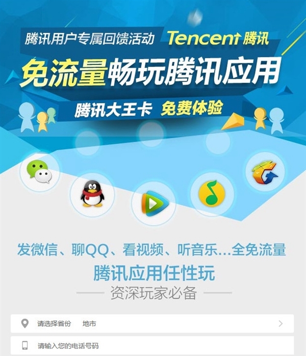 為啥騰訊大王卡微信視頻聊天有時(shí)無(wú)法免流量?