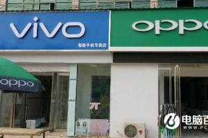 為什么OPPO和vivo的線下實體店總開在一起？