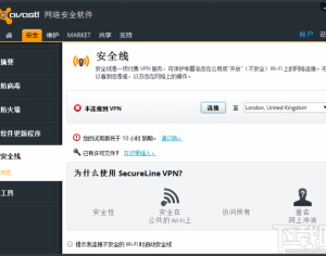 avast安全線vpn有什么用如何關(guān)閉