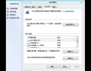 Windows8系統保護的作用