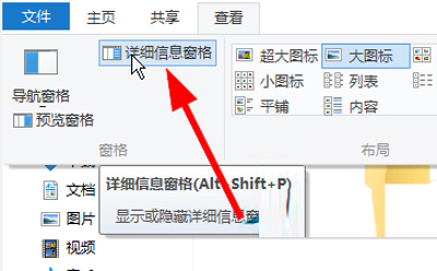 詳細(xì)信息窗格