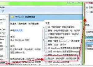 如何用windows 7系統(tǒng)組策略把系統(tǒng)分區(qū)隱藏掉