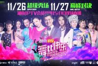 群星璀璨 湖南電信IPTV廣場舞總決賽26日、27日現(xiàn)場直播