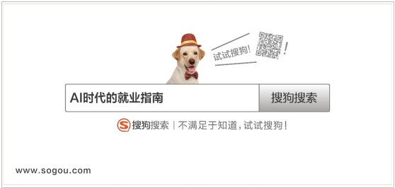 以“問(wèn)題”謀用戶,搜狗搜索發(fā)起品牌公投