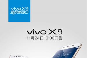 2798元！vivo X9正式開賣：柔光前置雙攝