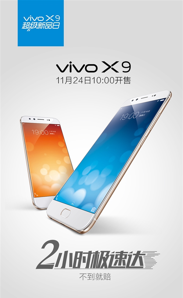 2798元！vivo X9正式開賣：2000+800萬前置雙攝