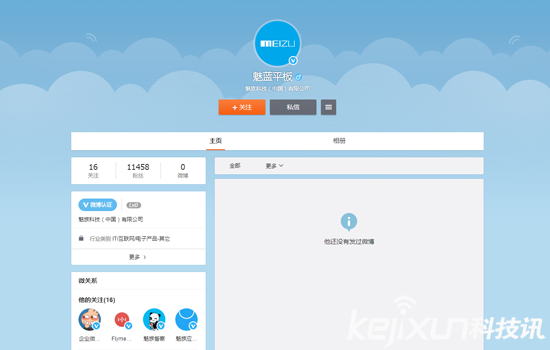 魅族首款平板<a href=/pc/ target=_blank class=infotextkey>電腦</a>12月發(fā)布？已注冊官方微博