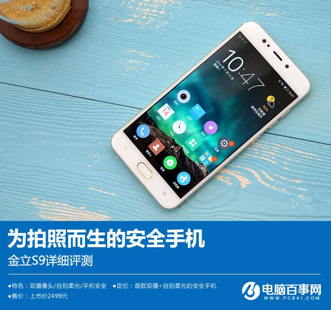 金立S9值得買嗎？金立S9詳細評測