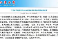 美圖魅族錘子被曝不合格 網購手機質量存疑