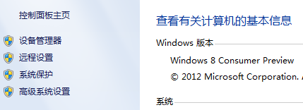 Windows8系統(tǒng)高級系統(tǒng)設(shè)置里面常用的工具 三聯(lián)