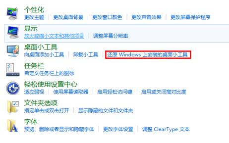 Windows8<a href=/pc/system/ target=_blank class=infotextkey>系統(tǒng)</a>如何還原Windows上安裝的桌面小工具 三聯(lián)