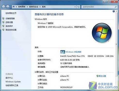 32位Windows7系統(tǒng)使用4G內(nèi)存破解教程
