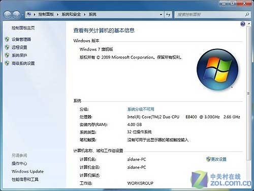 32位Windows7系統(tǒng)使用4G內(nèi)存破解教程