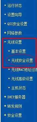 無線路由器怎么設置密碼