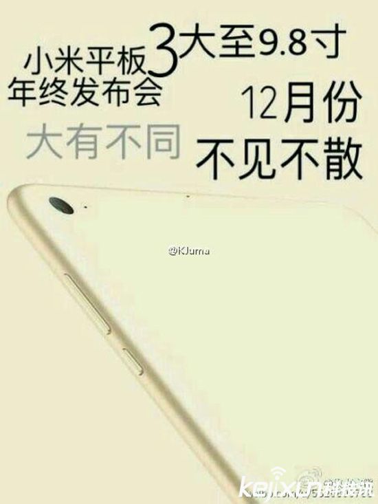 小米平板3/小米平板2e 來啦!或12月份發表