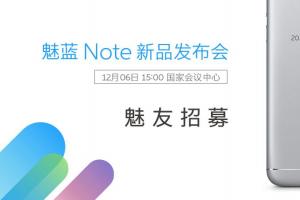 魅族宣布將于12月6日召開魅藍(lán)Note5新品發(fā)布會(huì)