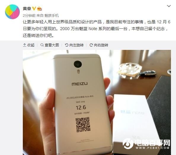 黃章自曝新機：魅藍Note5世界級設計/品質