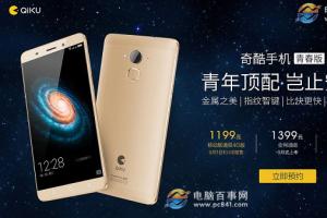 360奇酷手機青春版預約購買指南