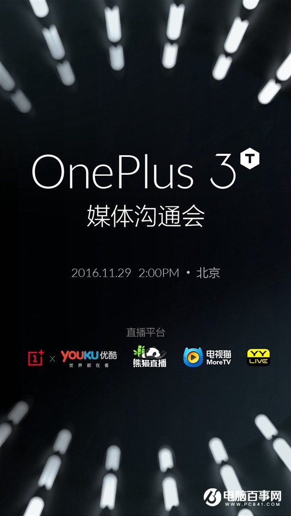 一加3T今天下午發布 國產最強驍龍821旗艦