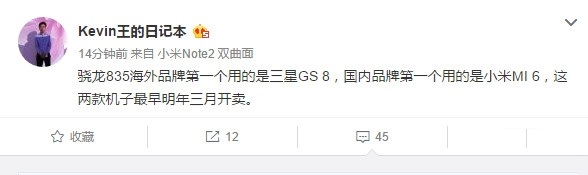 小米6發布時間首曝：國內首發驍龍835