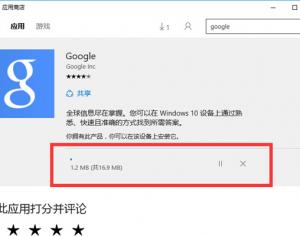 win10應(yīng)用商店下載慢解決方法