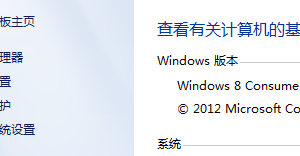 Windows8系統高級系統設置里面常用的工具