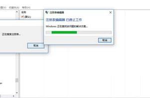 Win10系統注冊表編輯器無法搜索怎么辦？