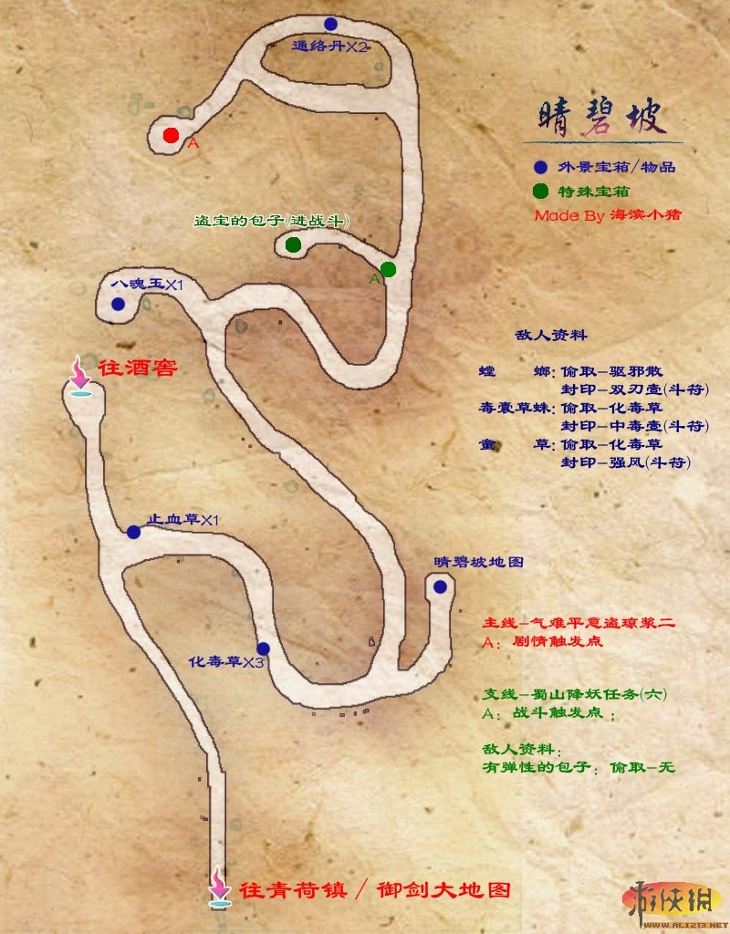 仙劍奇俠傳5地圖攻略
