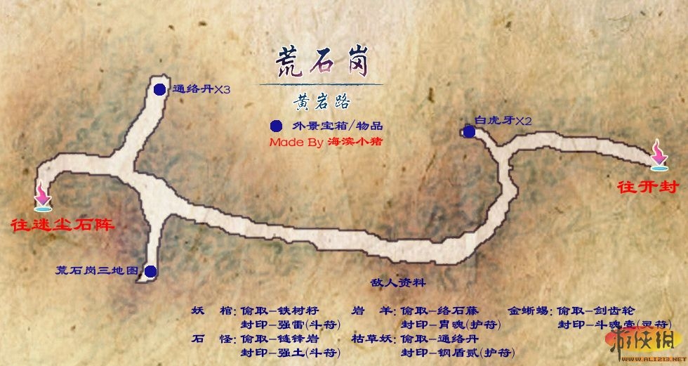 仙劍奇俠傳5地圖攻略