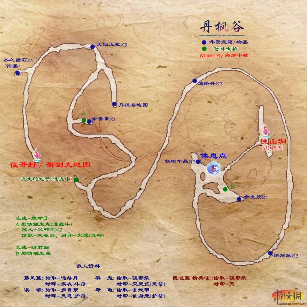 仙劍奇俠傳5地圖攻略